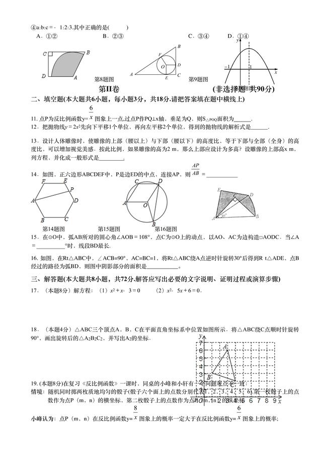 2019年最新的9年级数学试题，麻城夫⼦河中学初三期末模拟考试