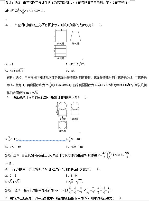 立体几何不会做？数学老师整合131道经典拔高题，高中学生都适用