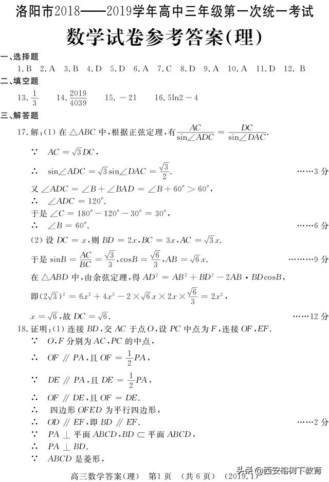 2019届高三上学期第一次统一考试数学（理）试题及答案