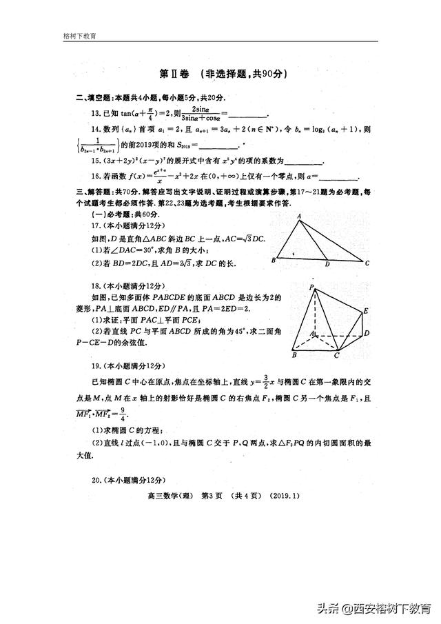 2019届高三上学期第一次统一考试数学（理）试题及答案