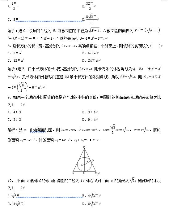 立体几何不会做？数学老师整合131道经典拔高题，高中学生都适用