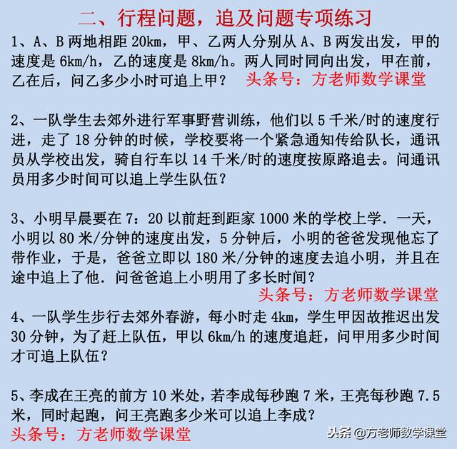 数学7上：一大题9小题，一元一次方程应用题，相遇和追及问题专练