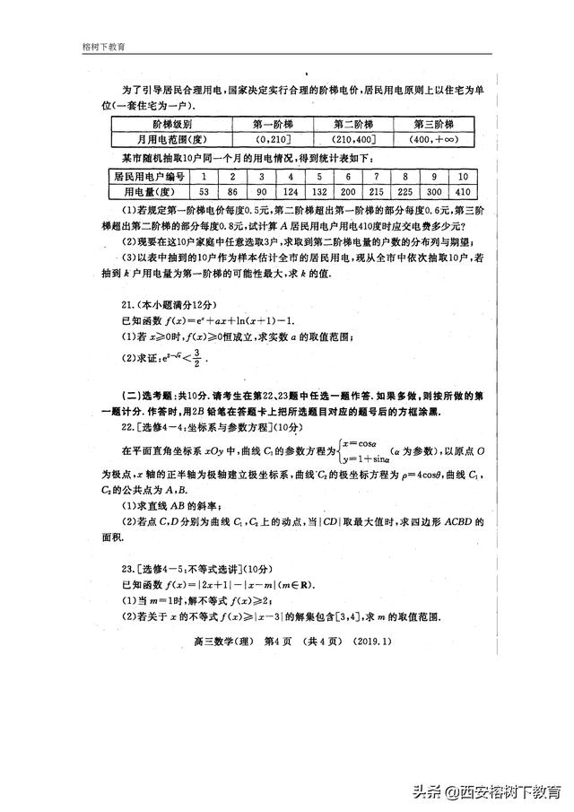 2019届高三上学期第一次统一考试数学（理）试题及答案