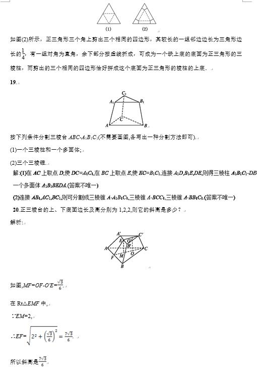 立体几何不会做？数学老师整合131道经典拔高题，高中学生都适用