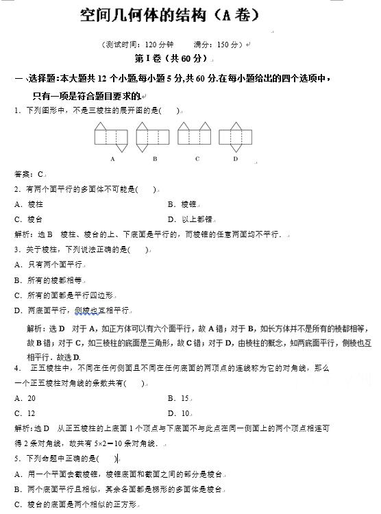 立体几何不会做？数学老师整合131道经典拔高题，高中学生都适用