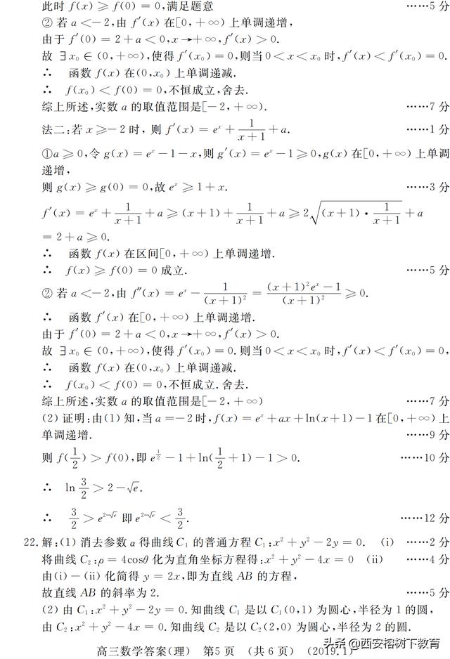 2019届高三上学期第一次统一考试数学（理）试题及答案