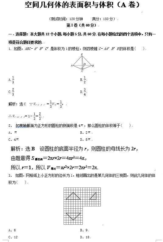 立体几何不会做？数学老师整合131道经典拔高题，高中学生都适用