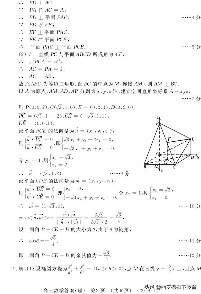 2019届高三上学期第一次统一考试数学（理）试题及答案