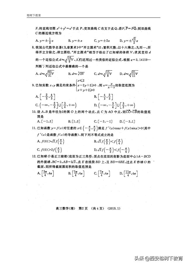 2019届高三上学期第一次统一考试数学（理）试题及答案