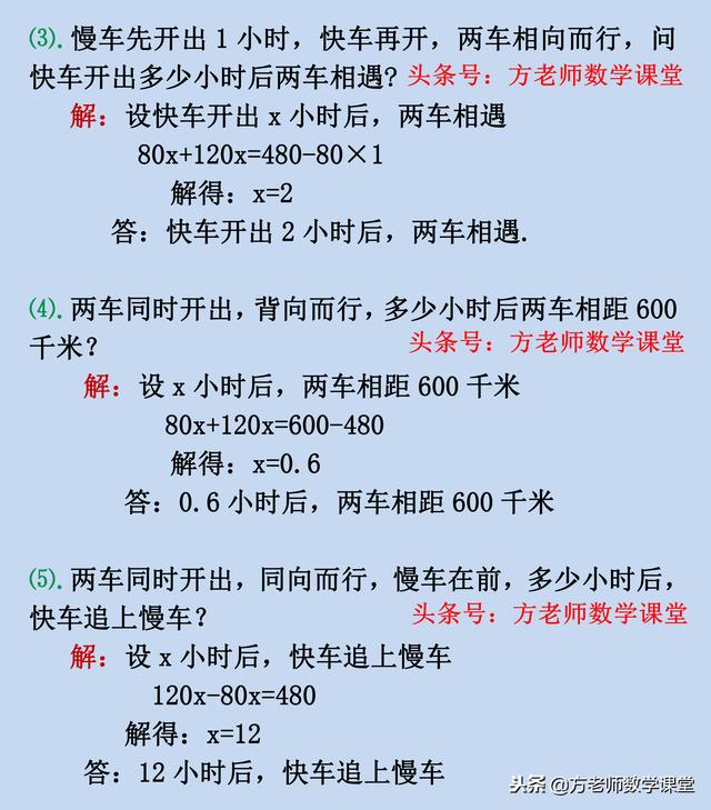 数学7上：一大题9小题，一元一次方程应用题，相遇和追及问题专练