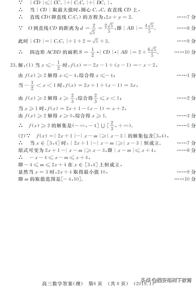 2019届高三上学期第一次统一考试数学（理）试题及答案