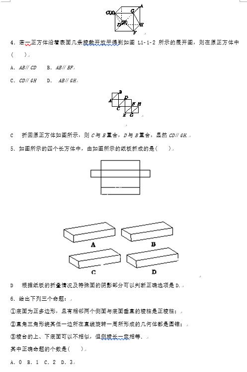 立体几何不会做？数学老师整合131道经典拔高题，高中学生都适用