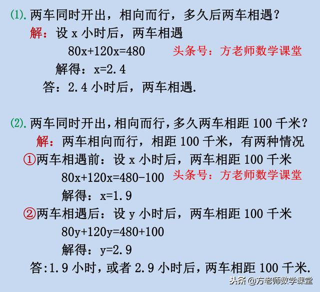 数学7上：一大题9小题，一元一次方程应用题，相遇和追及问题专练