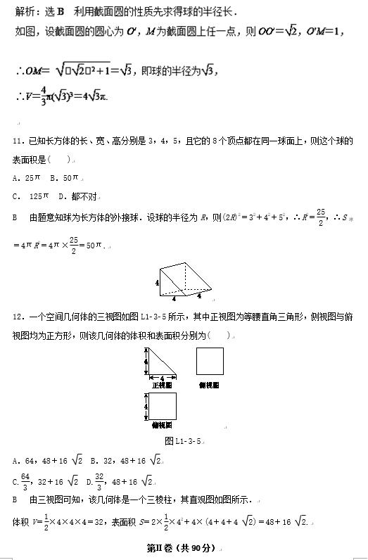 立体几何不会做？数学老师整合131道经典拔高题，高中学生都适用