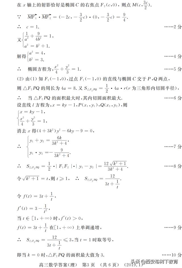 2019届高三上学期第一次统一考试数学（理）试题及答案