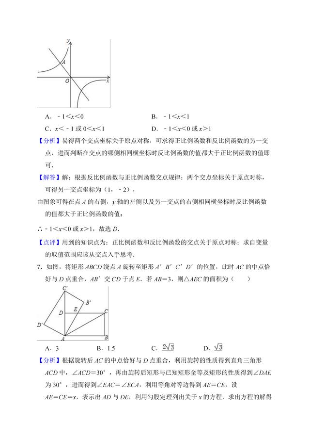 青岛市市南区2017-2018学年九年级上期末数学试卷（含答案解析）