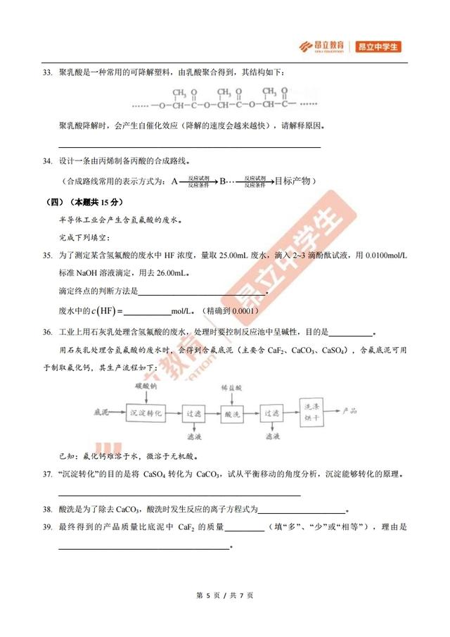 「最新出炉」2019届浦东新区高三一模化学试卷+答案