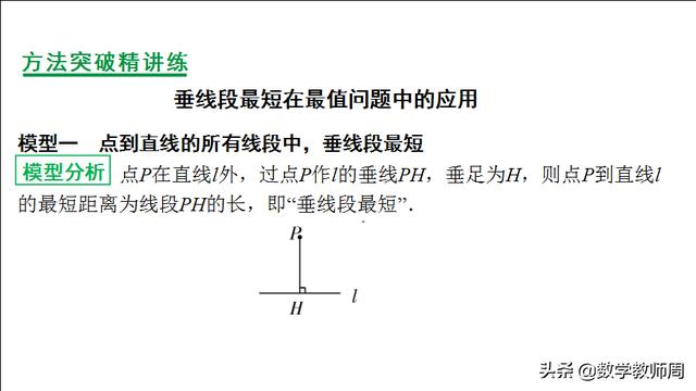 初中数学考点：垂线段最短在最值问题中的应用