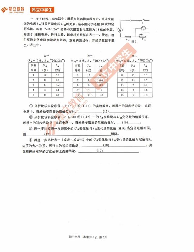 「最新出炉」2019届杨浦区初三一模物理试卷解析