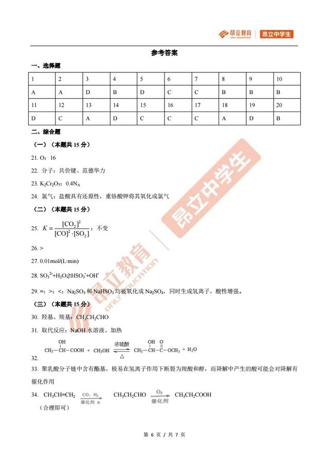 「最新出炉」2019届浦东新区高三一模化学试卷+答案