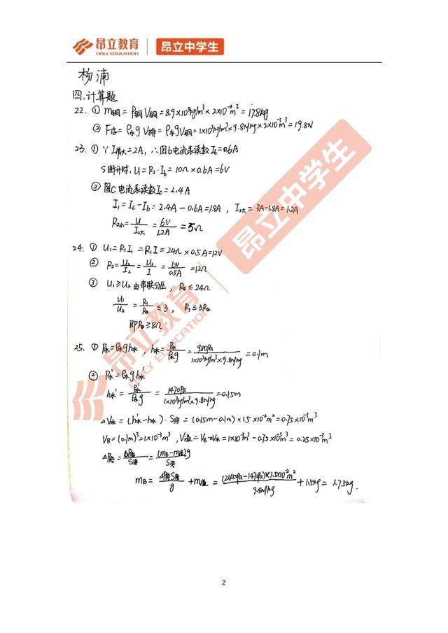 「最新出炉」2019届杨浦区初三一模物理试卷解析