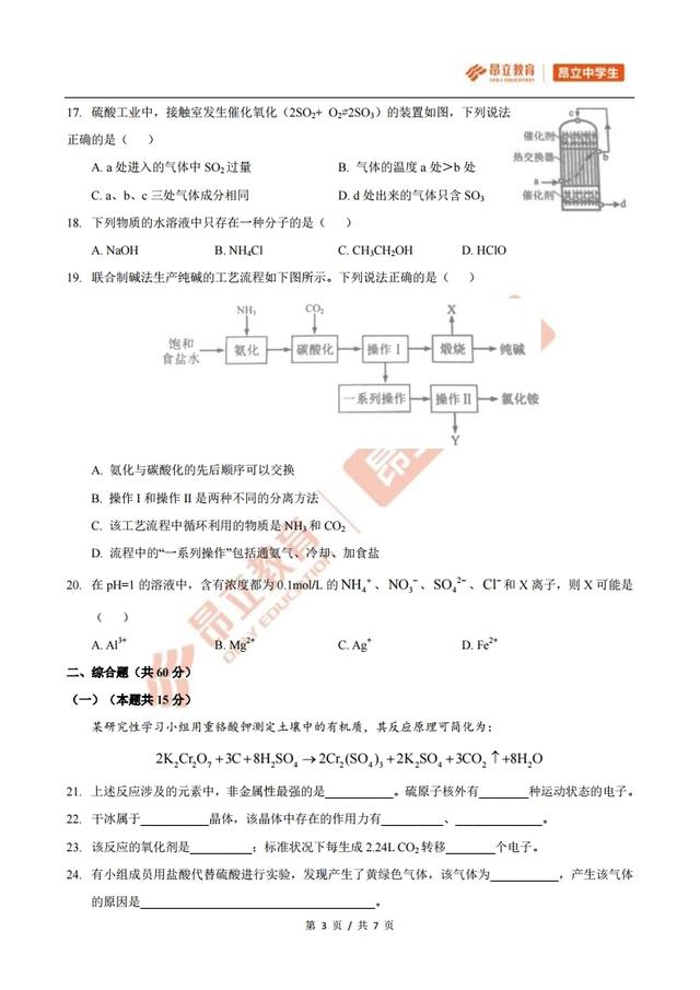 「最新出炉」2019届浦东新区高三一模化学试卷+答案