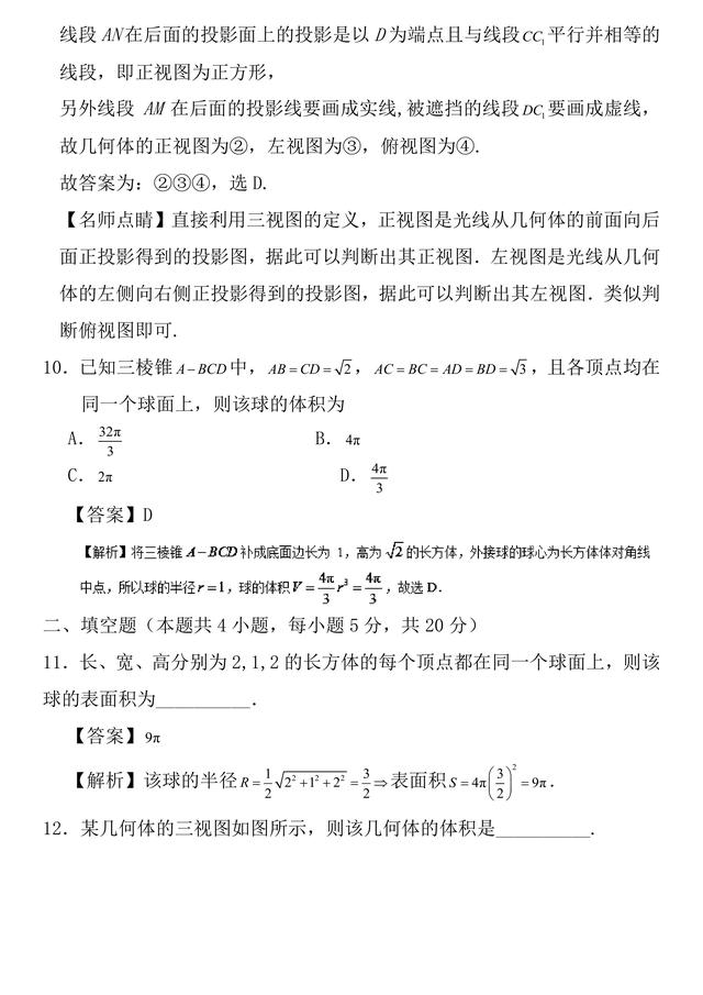 2019年高考数学（理）周末培优训练——空间几何体和答案解析
