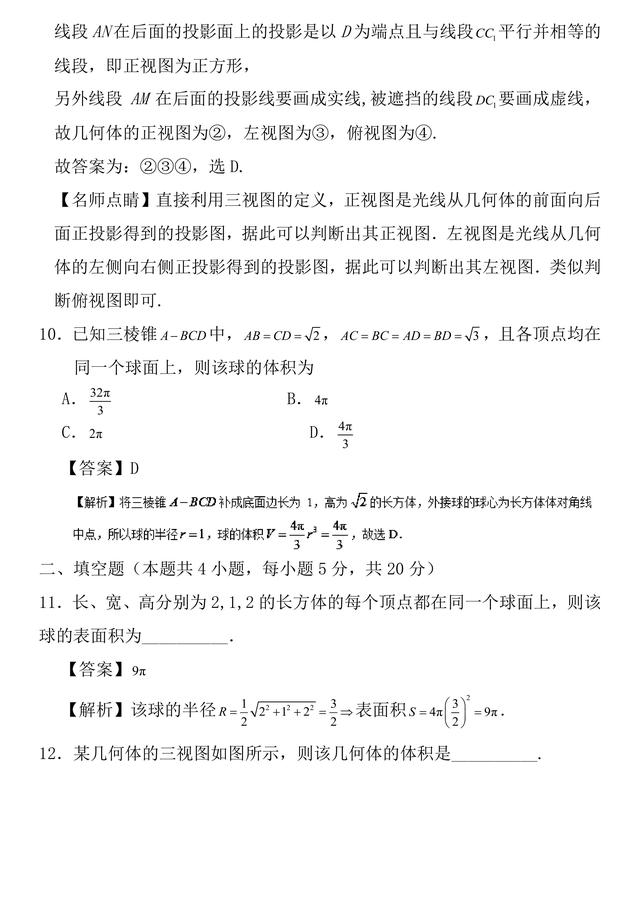 2019年高考数学（理）周末培优训练——空间几何体和答案解析