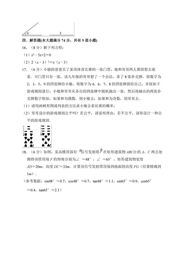 青岛市市南区2017-2018学年九年级上期末数学试卷（含答案解析）