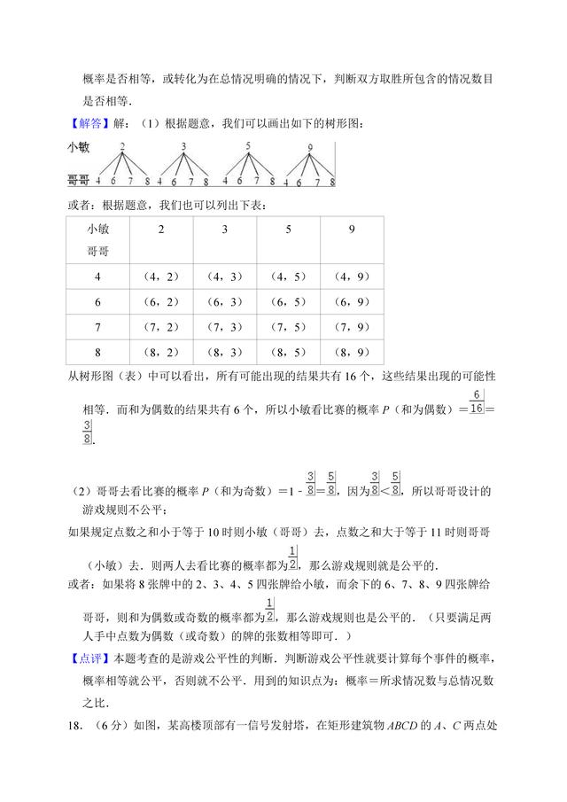 青岛市市南区2017-2018学年九年级上期末数学试卷（含答案解析）