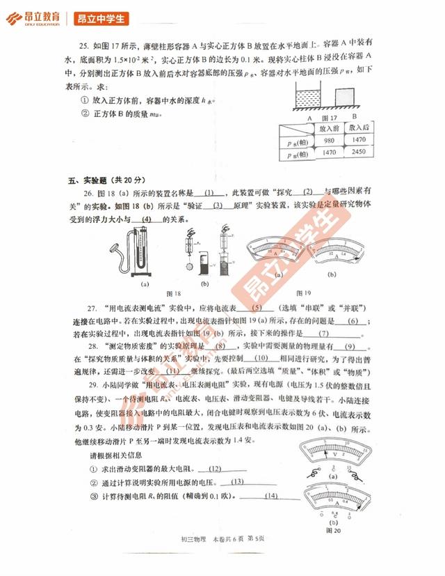 「最新出炉」2019届杨浦区初三一模物理试卷解析