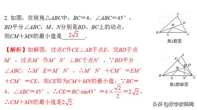 初中数学考点：垂线段最短在最值问题中的应用