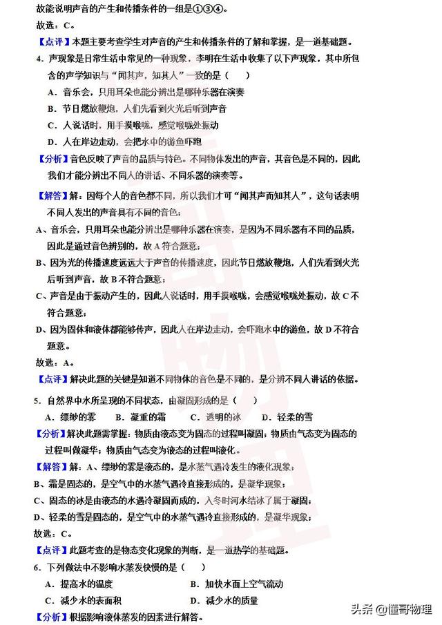 8年级物理上册期末测试解析卷，适用于沪粤版教材，可作中考复习