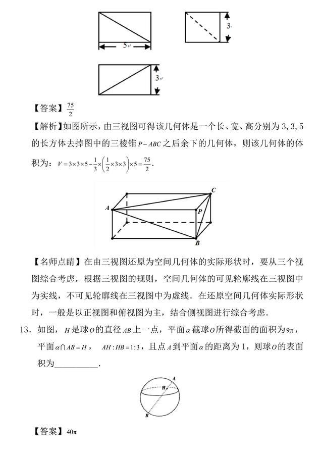 2019年高考数学（理）周末培优训练——空间几何体和答案解析