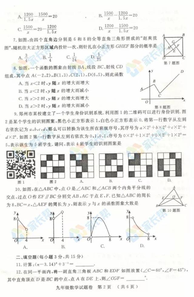 2019年郑州初三一模语文、历史、物理和化学试卷及答案！