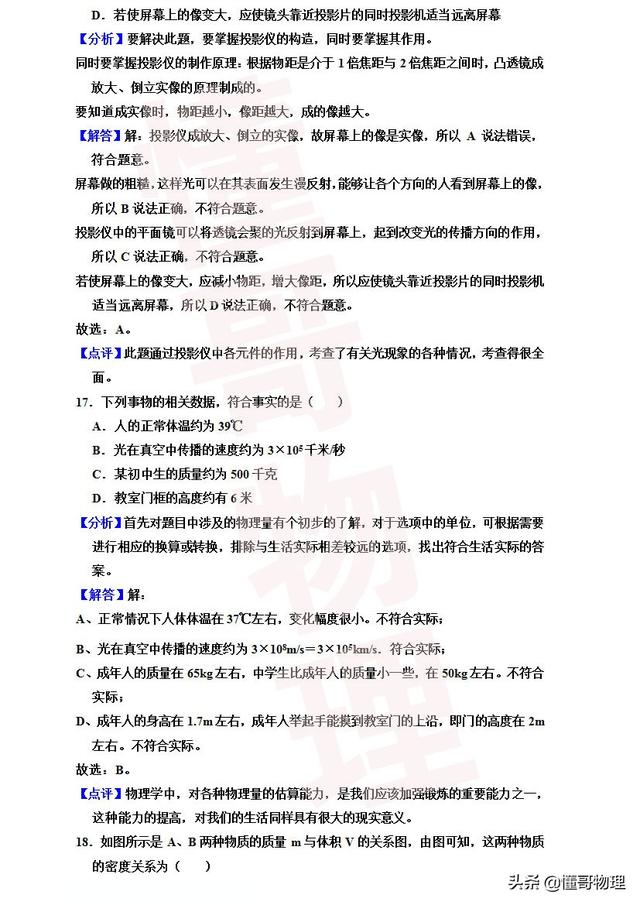 8年级物理上册期末测试解析卷，适用于沪粤版教材，可作中考复习