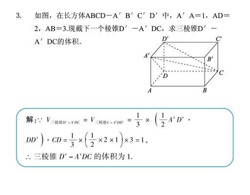 探究空间几何体的体积，提高高中数学考试成绩