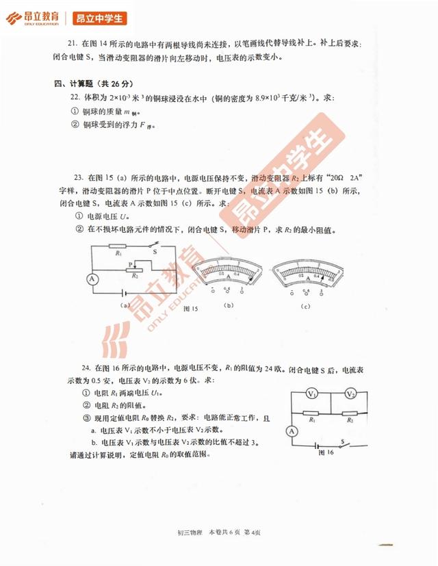 「最新出炉」2019届杨浦区初三一模物理试卷解析