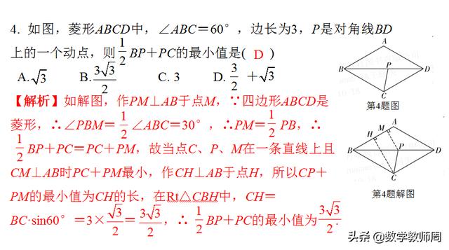 初中数学考点：垂线段最短在最值问题中的应用