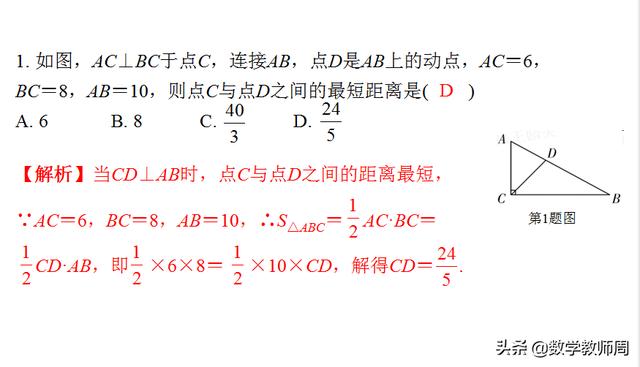 初中数学考点：垂线段最短在最值问题中的应用