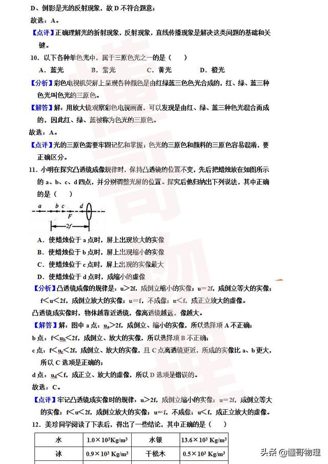 8年级物理上册期末测试解析卷，适用于沪粤版教材，可作中考复习