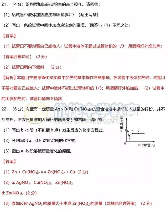 2019年郑州初三一模语文、历史、物理和化学试卷及答案！