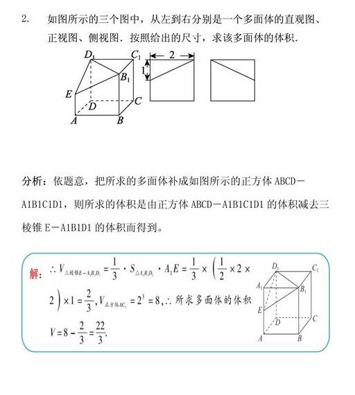 探究空间几何体的体积，提高高中数学考试成绩