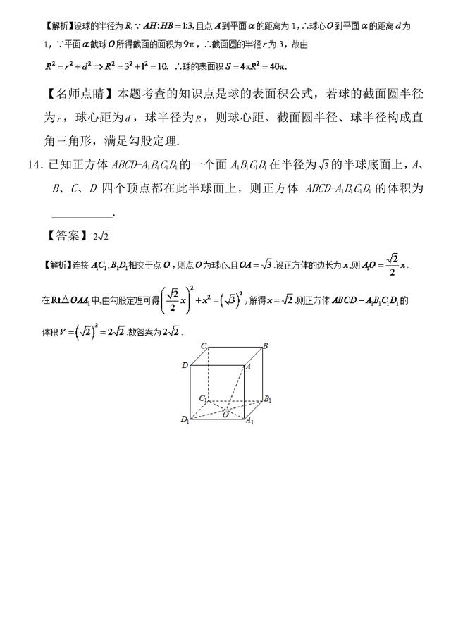 2019年高考数学（理）周末培优训练——空间几何体和答案解析