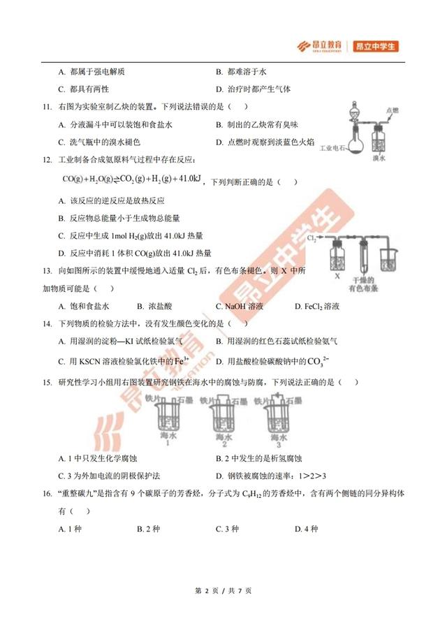 「最新出炉」2019届浦东新区高三一模化学试卷+答案