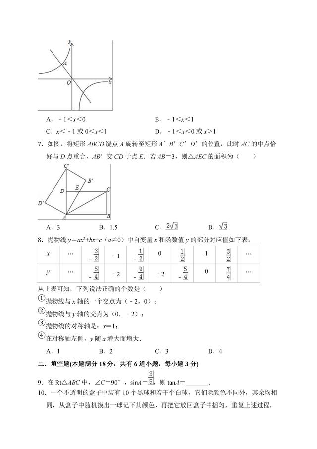 青岛市市南区2017-2018学年九年级上期末数学试卷（含答案解析）