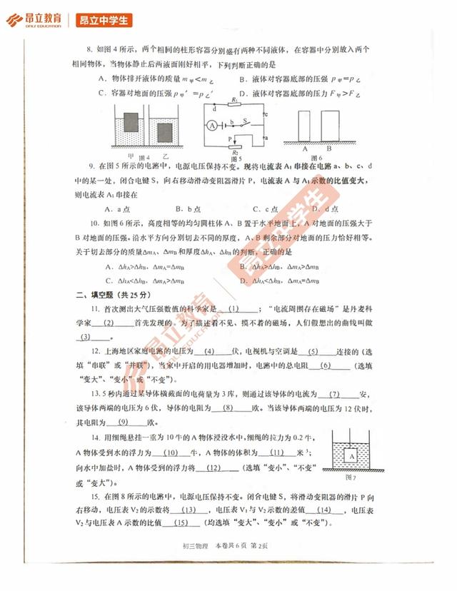 「最新出炉」2019届杨浦区初三一模物理试卷解析