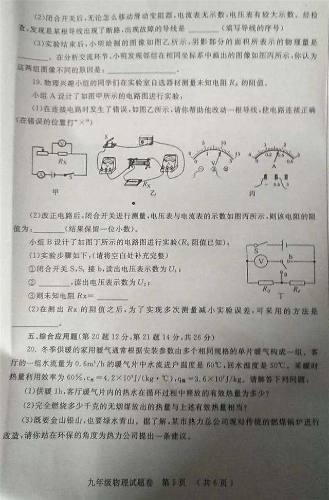 2019年郑州初三一模语文、历史、物理和化学试卷及答案！