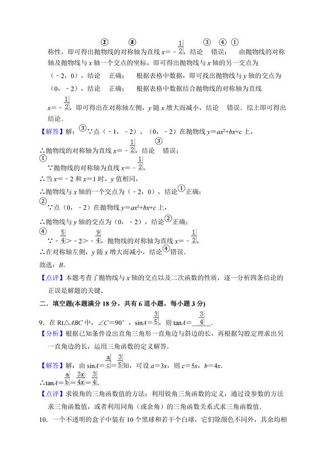 青岛市市南区2017-2018学年九年级上期末数学试卷（含答案解析）