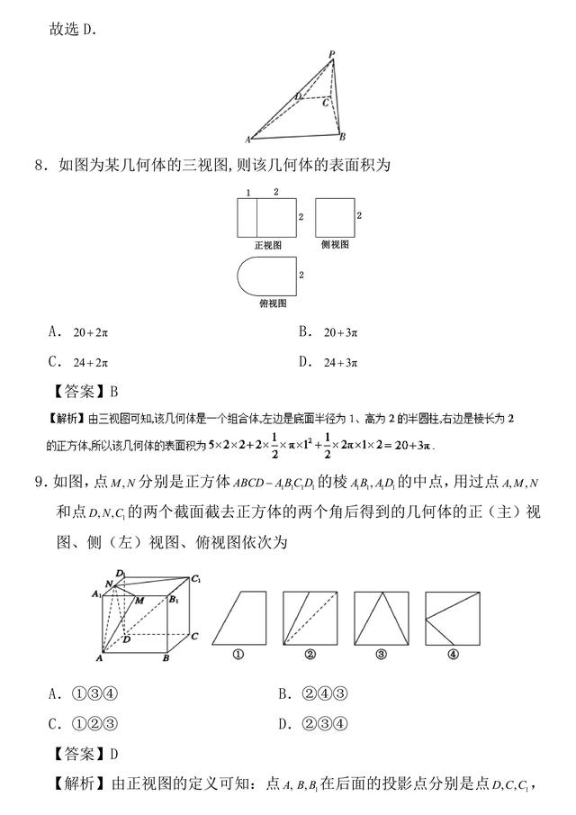 2019年高考数学（理）周末培优训练——空间几何体和答案解析